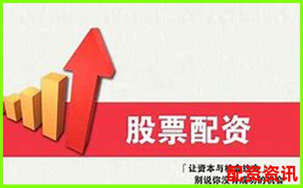 優(yōu)質(zhì)配資平臺推薦及選擇指南-炒股怎樣加杠桿操作