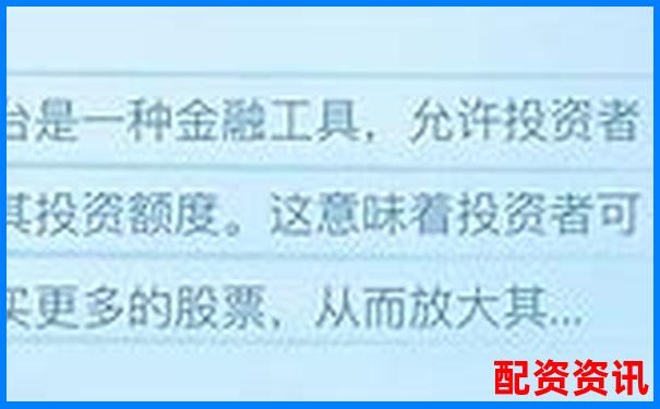 股票杠桿交易平臺(tái)在線開(kāi)通便捷投資新通道-125倍杠桿多少爆倉(cāng)