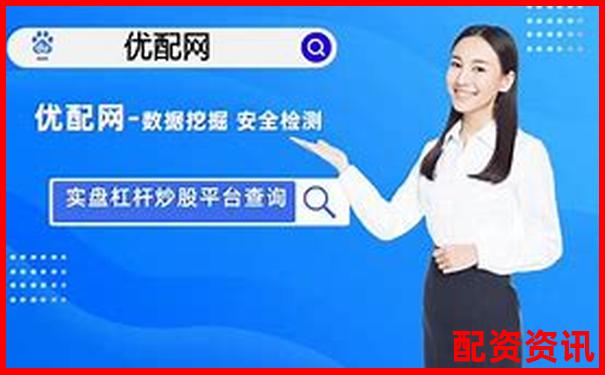 杠桿炒股平臺靠譜嗎 如何選擇安全的股票加杠桿渠道-線上配資網(wǎng)站中航資本平臺簡介