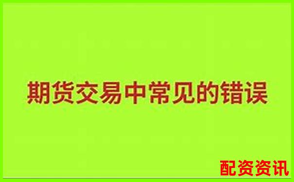 杠桿交易策略：股指期貨放大倍數(shù)賣出時機(jī)解析-正規(guī)配資炒股官網(wǎng)網(wǎng)址是多少