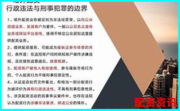 實盤配資業(yè)務(wù)員涉嫌違法可能面臨刑事處罰-股票配資虛擬盤會有什么特點