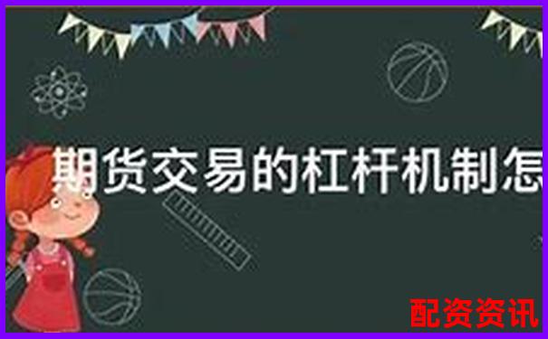 杠桿交易股票的優(yōu)勢(shì)風(fēng)險(xiǎn)與操作策略全解析-股票三倍杠桿怎么算