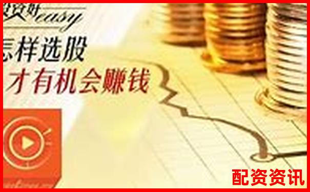 股票配資體驗(yàn)金輕松盈利真實(shí)提現(xiàn)零門(mén)檻-股票幾個(gè)漲停翻一倍