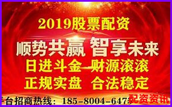 國內(nèi)正規(guī)股票配資平臺網(wǎng)站推薦與選擇指南-股票3倍杠桿多少點(diǎn)平倉合適