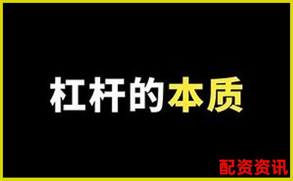 100倍杠桿炒股實(shí)戰(zhàn)操作視頻教程全集-股票杠桿幾倍比較合適