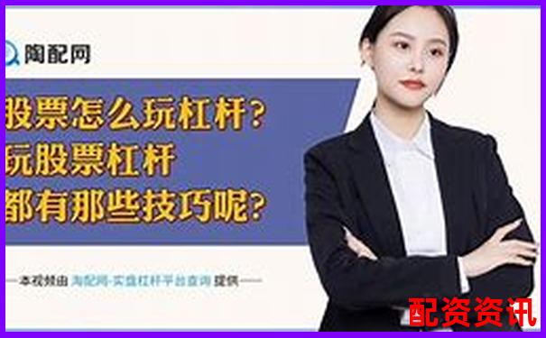 2025年炒股杠桿軟件評測與選擇指南-配資平臺怎么買股票賺錢