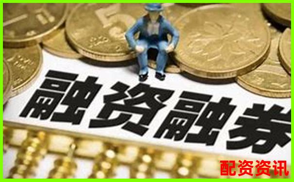 股票杠桿服務(wù)解析融資融券交易原理與風(fēng)險-海特高新未來可能漲100倍的股票