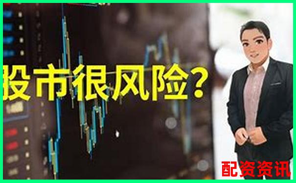 配資炒股真的靠譜嗎 揭秘杠桿交易背后的風(fēng)險(xiǎn)與機(jī)遇-股票杠桿最大倍數(shù)是多少