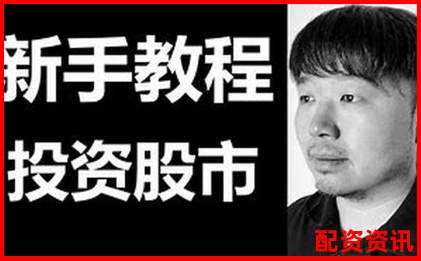 股票配資論壇：如何玩轉(zhuǎn)杠桿投資 新手必看攻略-股票配資軟件推薦哪個(gè)