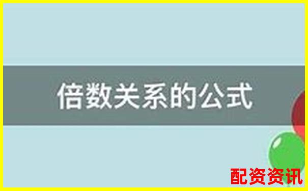 杠桿放大十倍收益背后的倍數(shù)關(guān)系解析-股票配資如何找客戶經(jīng)理