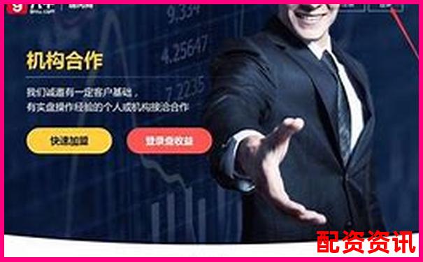 高回報配資開戶平臺哪家最靠譜推薦-股票配資合法嗎個人可以買嗎