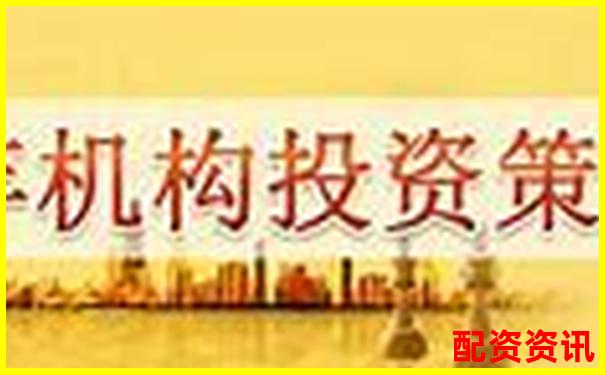 2021年最新股票配資平臺(tái)安全高效投資首選-股票配資官方平臺(tái)官網(wǎng)