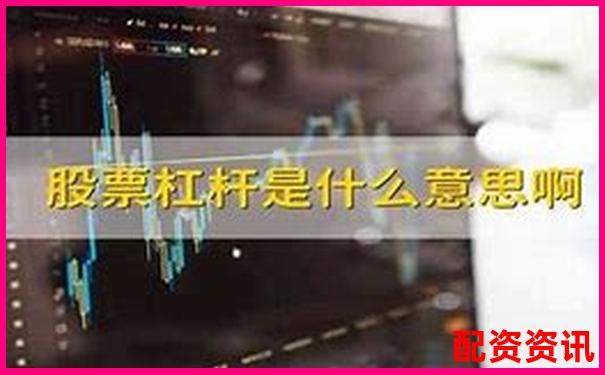 股票杠桿倍數(shù)上限解析最高可放大多少倍-證券公司融資融券的杠桿倍數(shù)怎么算