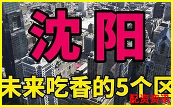 沈陽最新股票配資哪家強2025配資平臺全攻略-炒股怎么杠桿榮順優(yōu)配哪里申請