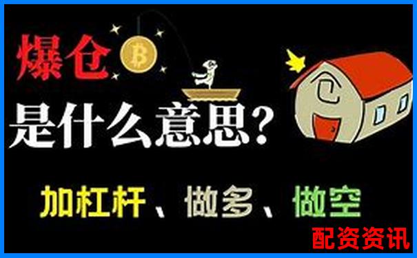 炒股加杠桿爆倉是什么意思為何風(fēng)險這么大-創(chuàng)業(yè)板股票最高漲幅是多少倍