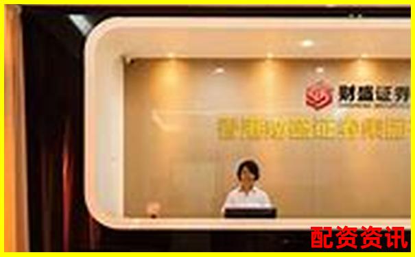 國(guó)內(nèi)十大正規(guī)配資平臺(tái)有哪些這份榜單告訴你答案-正規(guī)配資平臺(tái)官方有哪些