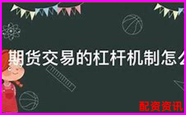 50倍杠桿期貨操作策略 何時止盈最劃算-股票配資網(wǎng)站打不開怎么辦