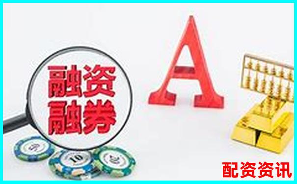 杠桿股票解析了解融資融券投資原理與風(fēng)險(xiǎn)-比亞迪股票今天漲了多少倍了