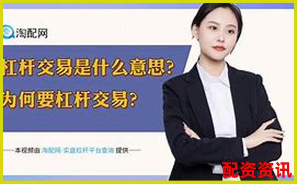 炒股加杠桿解析投資者如何放大收益與風(fēng)險(xiǎn)-國(guó)內(nèi)股指期貨平臺(tái)軟件