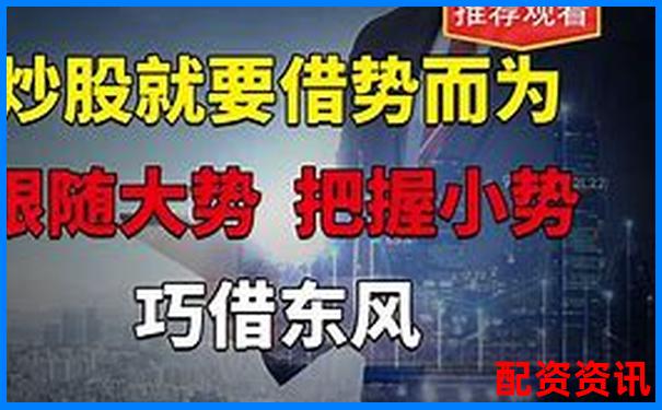 股票配資實(shí)戰(zhàn)30招穩(wěn)贏技巧與風(fēng)險(xiǎn)規(guī)避策略-融券杠桿最大幾倍是多少