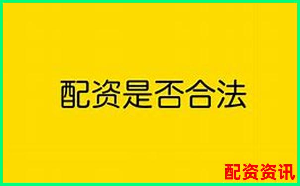 股票配資是否存在合法平臺投資者如何辨別真?zhèn)?費力杠桿和省力杠桿怎么區(qū)分