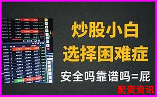 100倍杠桿炒股實(shí)戰(zhàn)操作視頻教程全集-股票配資手續(xù)費(fèi)高嗎多少