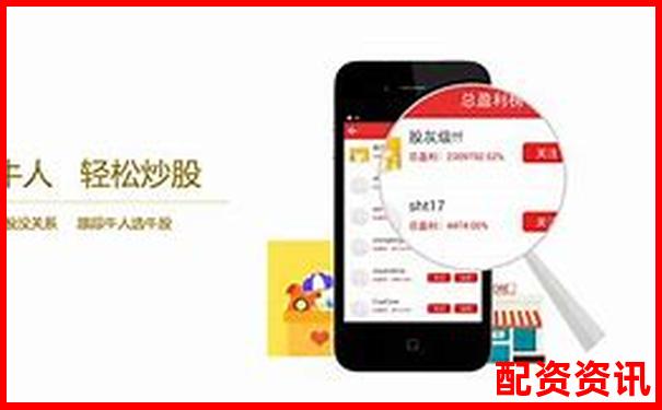 股票配資轉(zhuǎn)賬安全嗎官方APP下載免費(fèi)試玩在線注冊入口-深圳股票配資有哪些優(yōu)秀公司