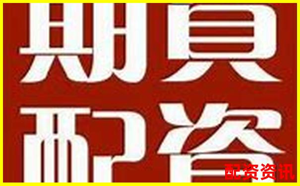 湖南期貨配資哪家強 最新排名榜單揭秘-興業(yè)證券網站手機炒股軟件