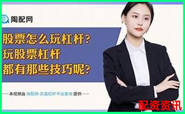 股票加杠桿操作全流程詳解及風險控制要點-翻1000倍股票一覽表