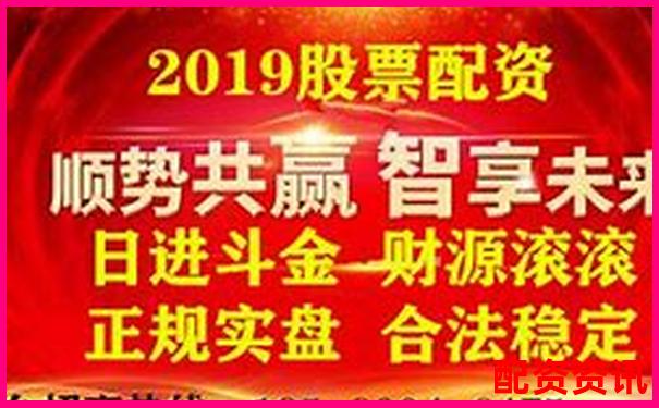 股票配資平臺(tái)選擇指南安全穩(wěn)健是關(guān)鍵-期貨交易平臺(tái)哪個(gè)好用