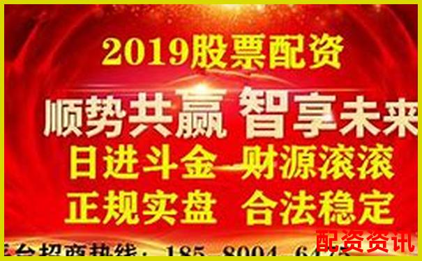 盤點(diǎn)全國正規(guī)配資平臺有哪些 權(quán)威解析股市融資安全之道-有哪些正規(guī)股票的加杠桿平臺