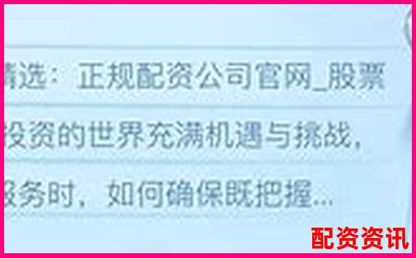如何判斷配資平臺(tái)是否合法 3個(gè)關(guān)鍵查詢技巧-中信證券配資平臺(tái)是什么