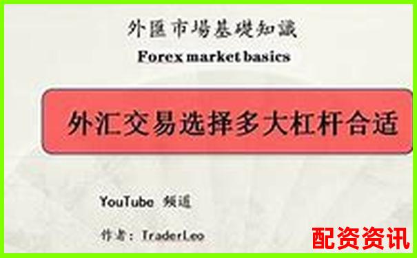 2000倍杠桿外匯交易平臺(tái)推薦與選擇指南-盈創(chuàng)無(wú)憂配資多少錢(qián)