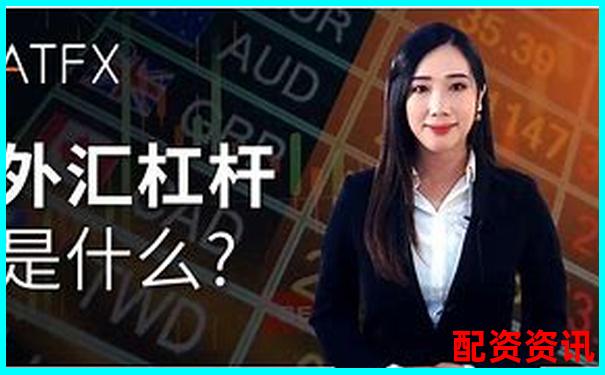 外匯杠桿高達(dá)數(shù)百倍的風(fēng)險與機(jī)遇解析-正規(guī)股票配資門戶網(wǎng)站有哪些平臺