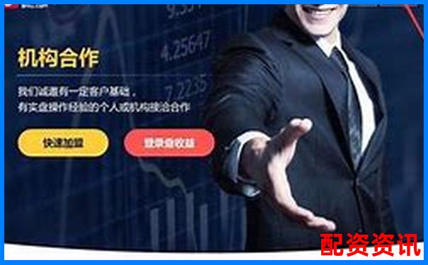 英赫配資官網(wǎng)入口網(wǎng)址安全便捷的股票配資平臺-股票杠桿條件榮順優(yōu)配怎么開戶