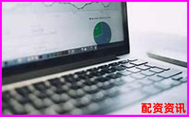 國(guó)內(nèi)專業(yè)配資網(wǎng)站有哪些公司值得信賴