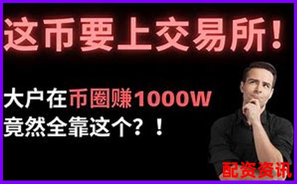 股市陷阱揭秘十倍杠桿炒股騙局視頻帶你識破套路-配資盤什么意思怎么樣