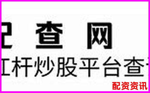 網(wǎng)絡(luò)股票杠桿平臺(tái)是什么 新手必看操作攻略與技巧解析-創(chuàng)世紀(jì)股票能漲到多少倍