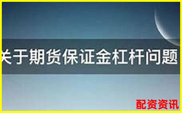 期貨杠桿十倍是真的嗎 揭秘期貨交易杠桿真相-看實(shí)時(shí)股票行情網(wǎng)站