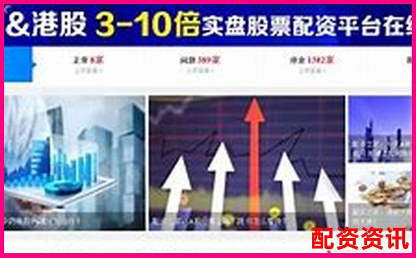配資平臺最新消息查詢攻略：三招教你把握投資先機-20倍杠桿和100倍杠桿