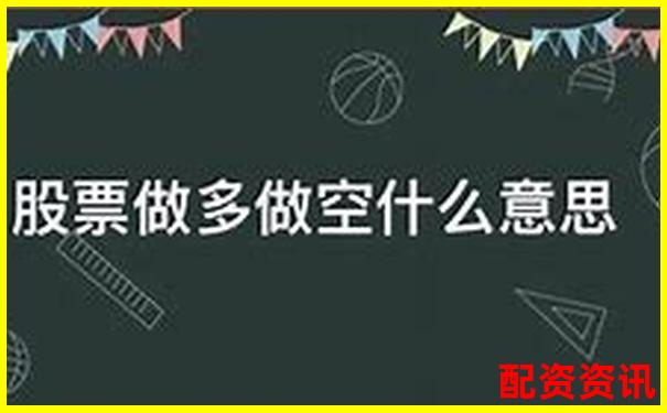 股票3倍做空什么意思 杠桿做空實戰(zhàn)技巧全解析-融資融券是幾倍杠桿