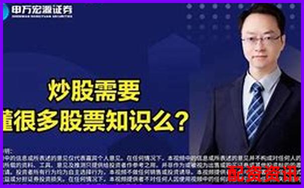 炒股配資公司操作流程視頻你真的了解其中的門道嗎-配資炒股論壇平臺官網(wǎng)