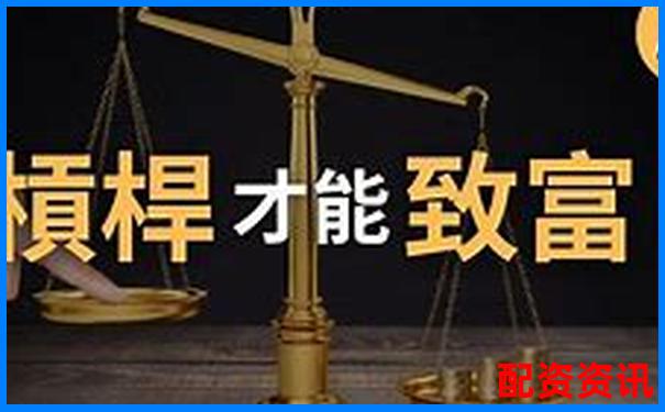 生活中哪些杠桿讓我們費力不討好-通達(dá)信平臺突破選股