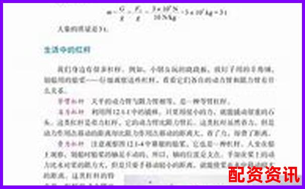 人教版八年級(jí)物理杠桿原理探究與應(yīng)用-中國(guó)股票杠桿平臺(tái)名單