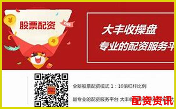 深圳股票配資公司地址查詢及配資操作技巧全攻略-西安有哪些正規(guī)配資平臺(tái)好