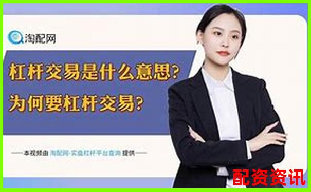 杠桿股票權(quán)限開通指南及操作流程詳解