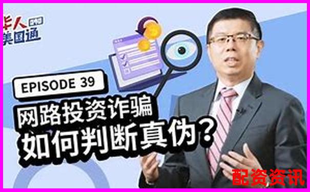 揭秘股票配資詐騙套路 杠桿陷阱背后的騙局真相-炒股加杠桿會不會輸成怎么樣?