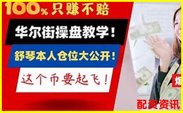 零門檻炒股神器 10倍杠桿輕松賺-有什么平臺(tái)可以賺錢