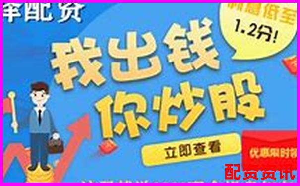網(wǎng)上炒股配資平臺(tái)哪家強(qiáng) 這些正規(guī)渠道你知道嗎-5倍杠桿多少跌幅爆倉