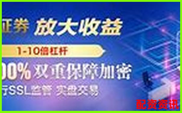 中國(guó)股票配資網(wǎng)股票配資杠桿投資新機(jī)遇與風(fēng)險(xiǎn)控制策略-配資在線炒股_配資平臺(tái)官網(wǎng)_配資平臺(tái)查詢